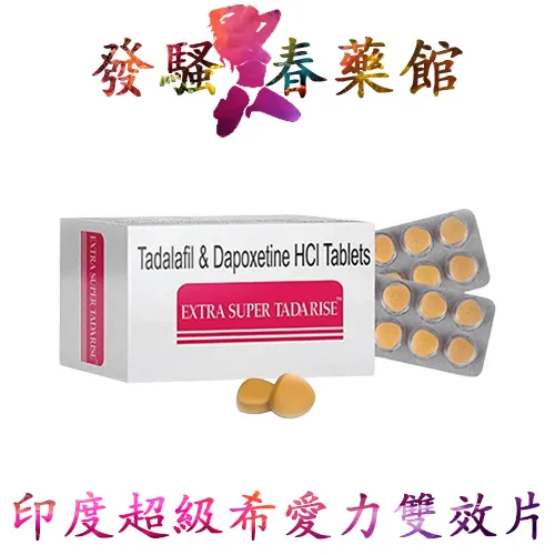 雙效希愛力 印度超級希愛力雙效片|希愛力雙效片|強力助勃+有效延時|增強男性性功能|提升男性性能力|10粒一版