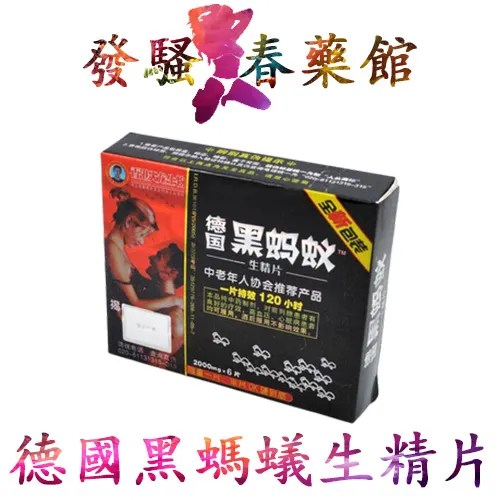 德國黑螞蟻生精片|男性補腎益精|增強男性性功能|治療男性陽萎早洩|增加陰莖硬度|解決男性性功能障礙