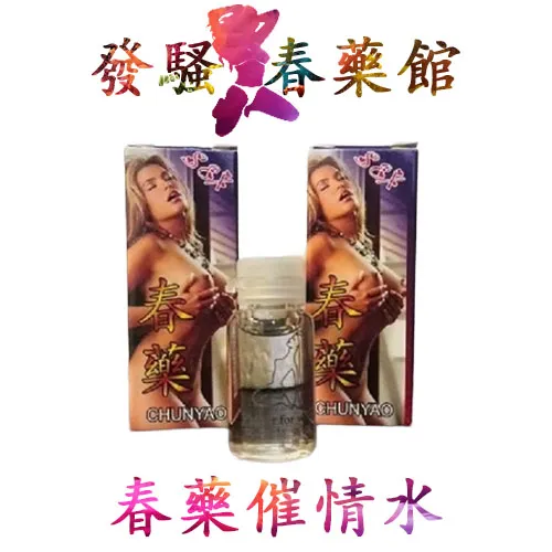 【催情媚藥】春藥催情水|特效迷情水|女性高潮春藥|提高性欲強烈幻想|增強敏感性|無色無味誘情