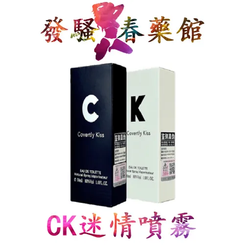 【CK迷情噴霧】歐美熱銷迷魂噴霧|強效迷幻助情香水|如同k粉狀態 |車震必備聖品|知無不言如夢似幻|安全無副作用