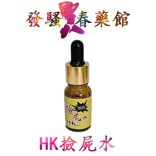 迷藥 【昏睡迷藥】強效版HK撿屍水|第三代|約會迷姦藥|迷姦水|催情昏睡春藥|性記憶喪失效果
